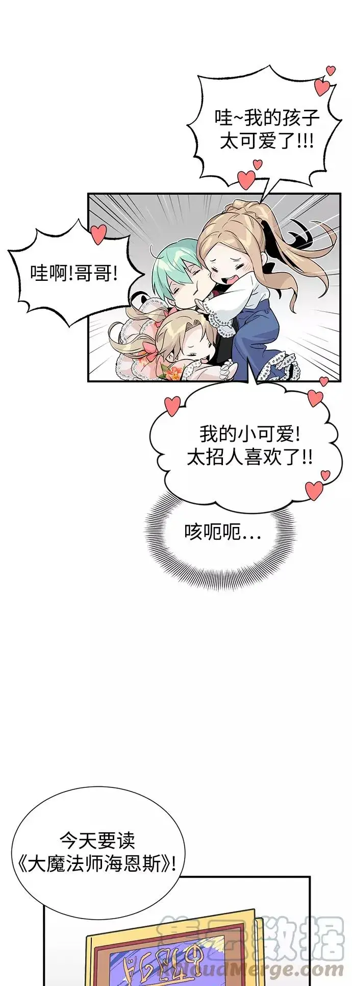 漫画《66666年后复活的黑魔法师》第1话 幸福美满之家第52张图