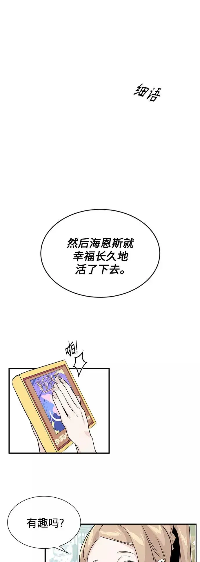 漫画《66666年后复活的黑魔法师》第1话 幸福美满之家第54张图