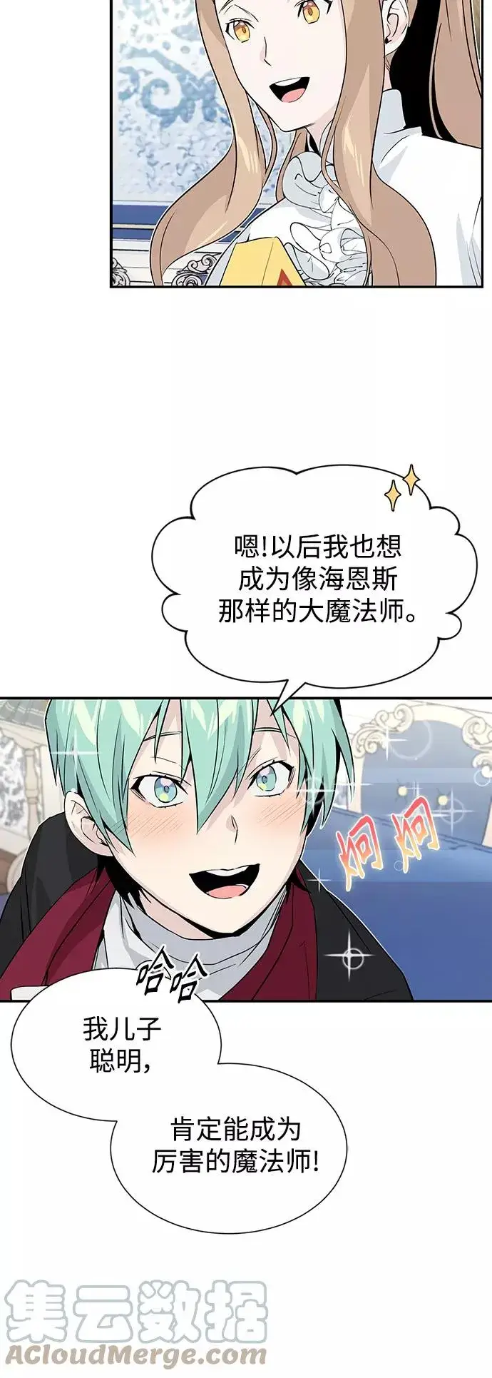 漫画《66666年后复活的黑魔法师》第1话 幸福美满之家第55张图