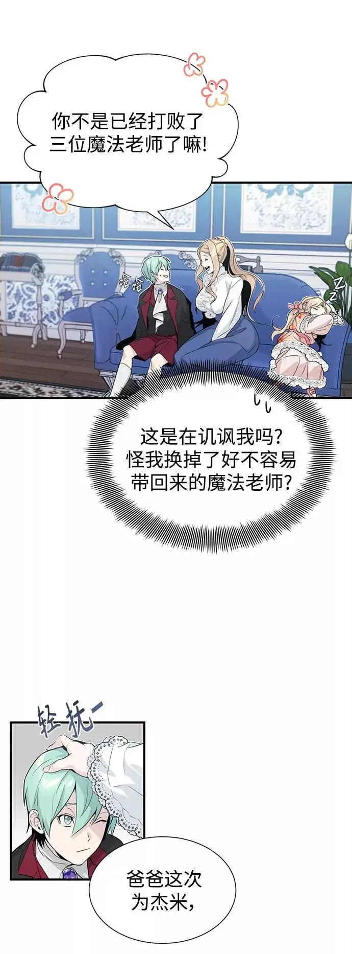漫画《66666年后复活的黑魔法师》第1话 幸福美满之家第56张图