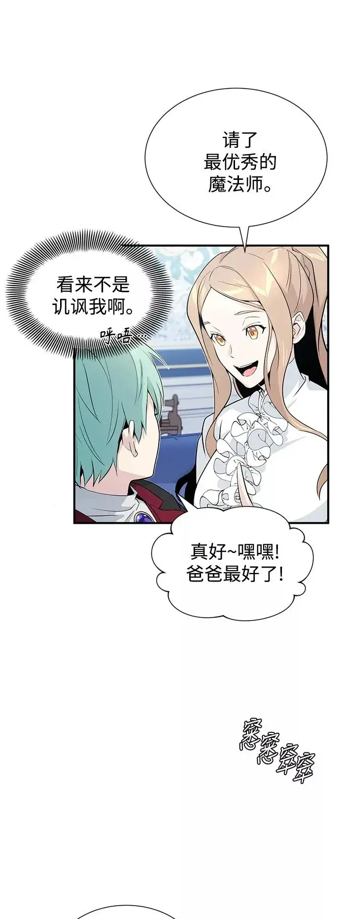 漫画《66666年后复活的黑魔法师》第1话 幸福美满之家第57张图