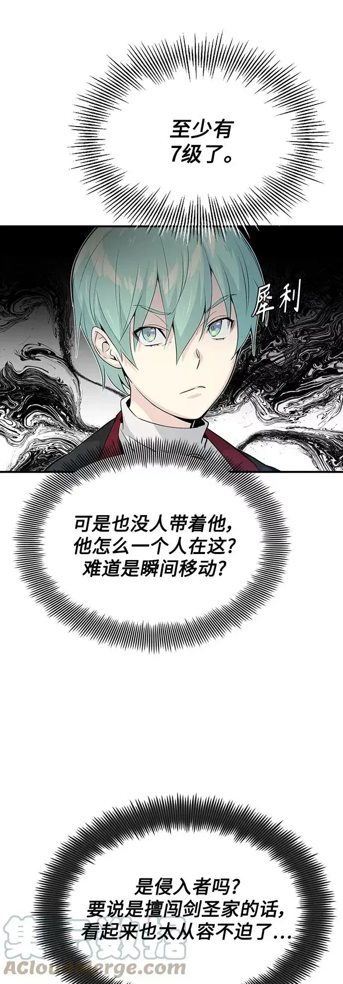 漫画《66666年后复活的黑魔法师》第1话 幸福美满之家第67张图