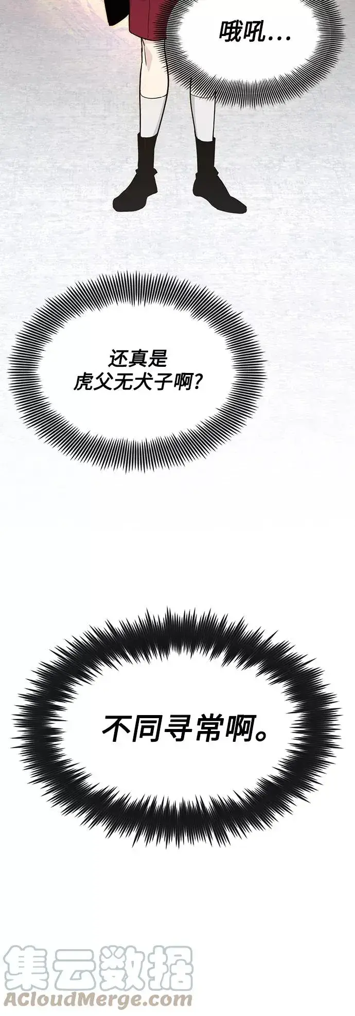 漫画《66666年后复活的黑魔法师》第1话 幸福美满之家第70张图