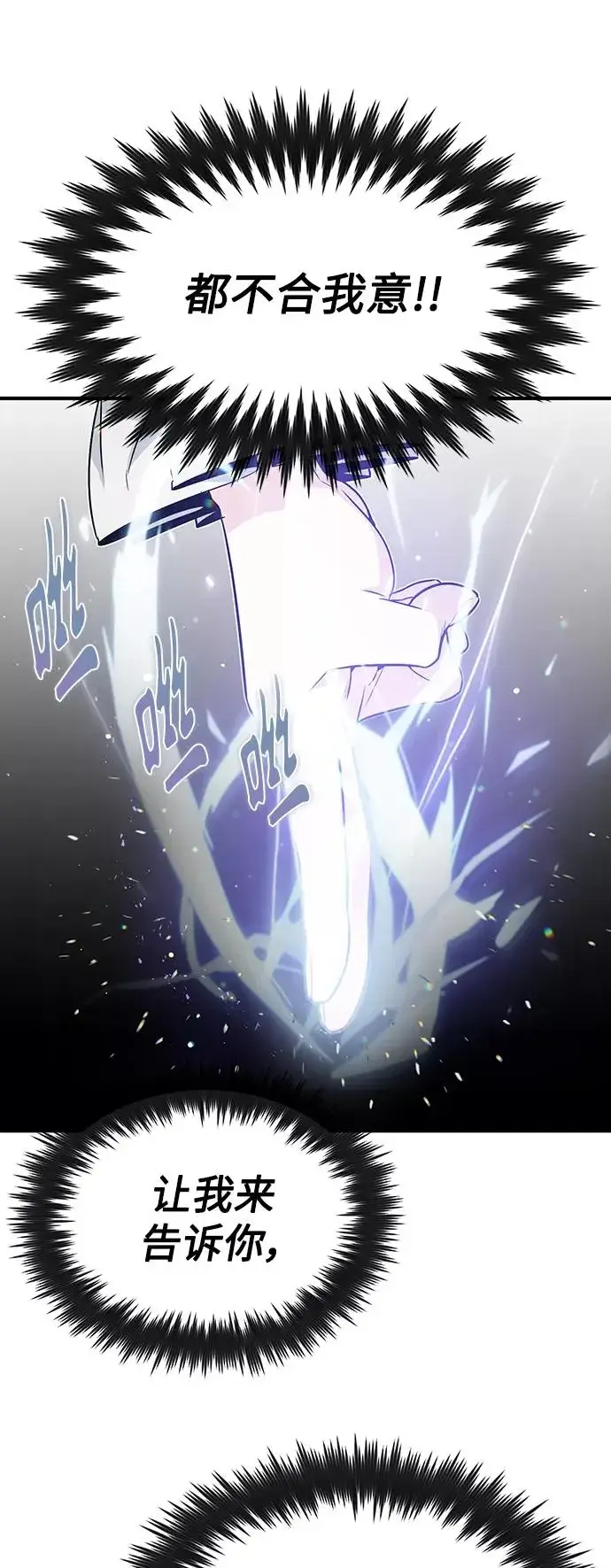 漫画《66666年后复活的黑魔法师》第1话 幸福美满之家第72张图