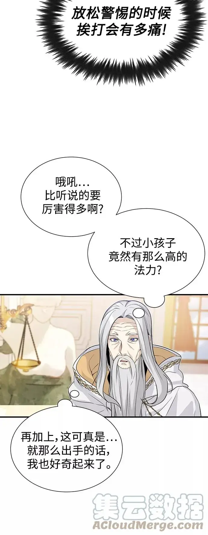 漫画《66666年后复活的黑魔法师》第1话 幸福美满之家第73张图