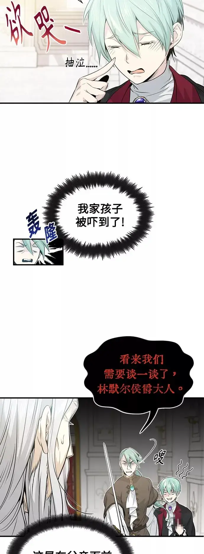 漫画《66666年后复活的黑魔法师》第2话 爸爸是剑圣第14张图