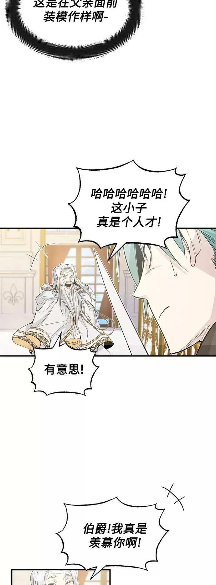 漫画《66666年后复活的黑魔法师》第2话 爸爸是剑圣第15张图
