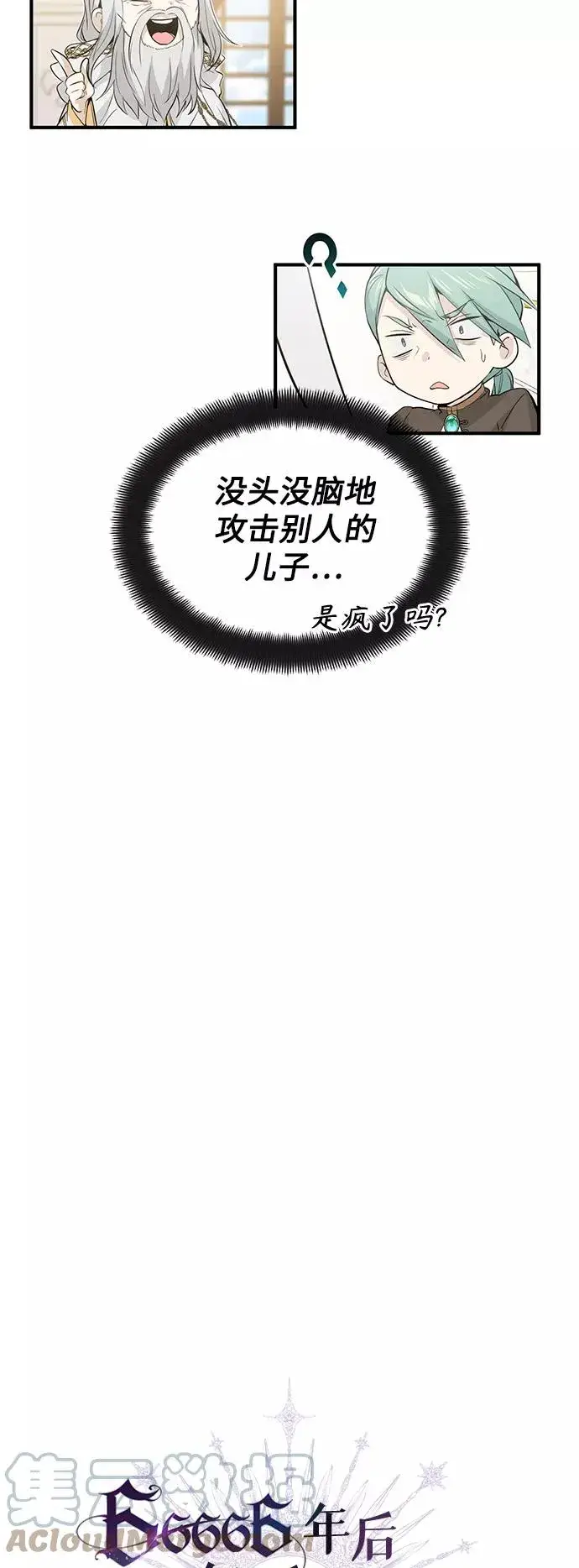 漫画《66666年后复活的黑魔法师》第2话 爸爸是剑圣第16张图