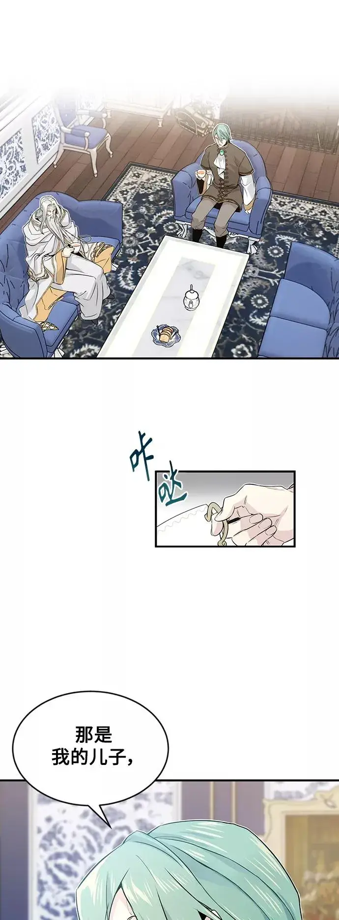 漫画《66666年后复活的黑魔法师》第2话 爸爸是剑圣第18张图