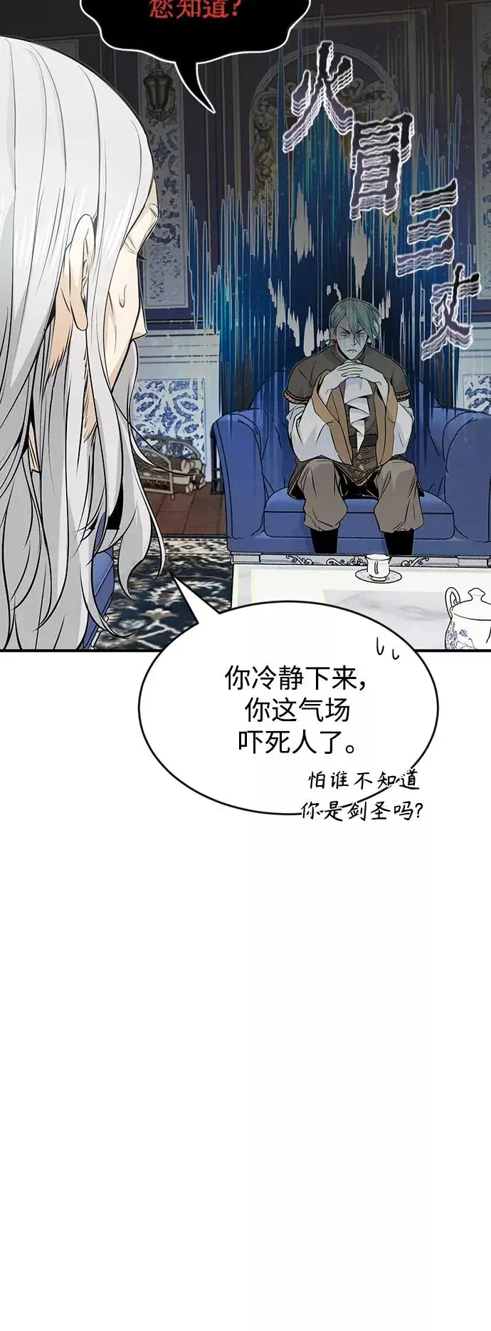 漫画《66666年后复活的黑魔法师》第2话 爸爸是剑圣第20张图