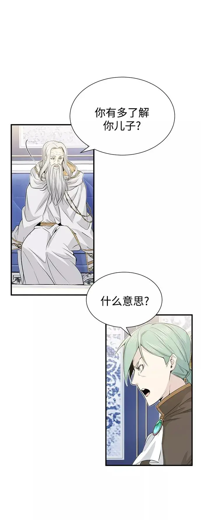 漫画《66666年后复活的黑魔法师》第2话 爸爸是剑圣第21张图