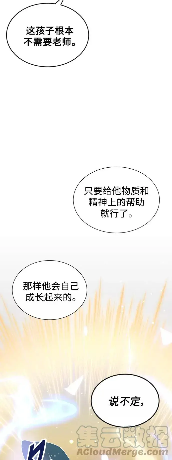 漫画《66666年后复活的黑魔法师》第2话 爸爸是剑圣第31张图
