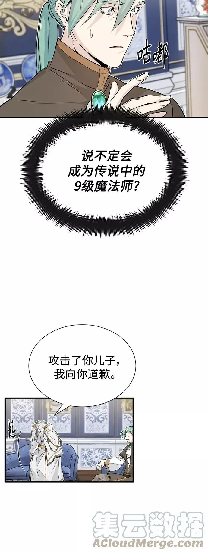 漫画《66666年后复活的黑魔法师》第2话 爸爸是剑圣第34张图
