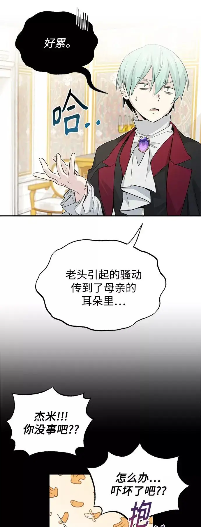 漫画《66666年后复活的黑魔法师》第2话 爸爸是剑圣第39张图