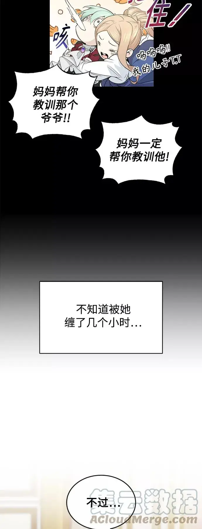 漫画《66666年后复活的黑魔法师》第2话 爸爸是剑圣第40张图