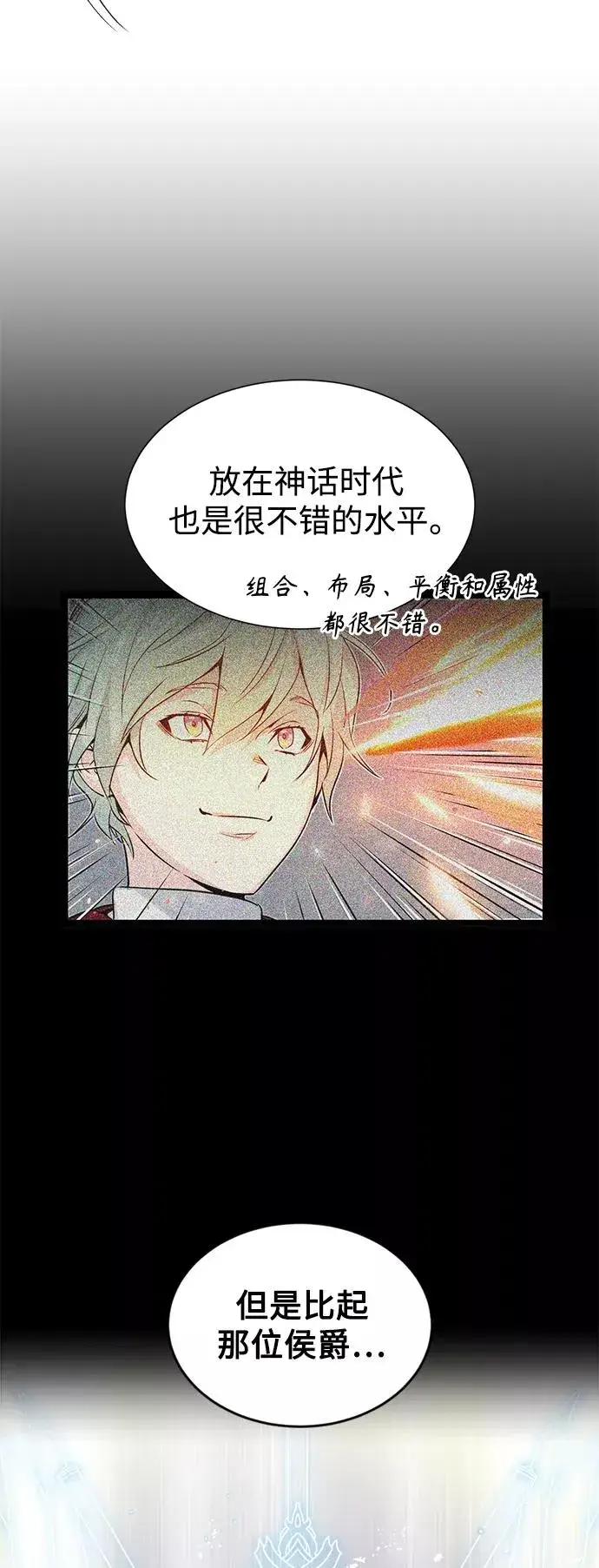 漫画《66666年后复活的黑魔法师》第2话 爸爸是剑圣第42张图