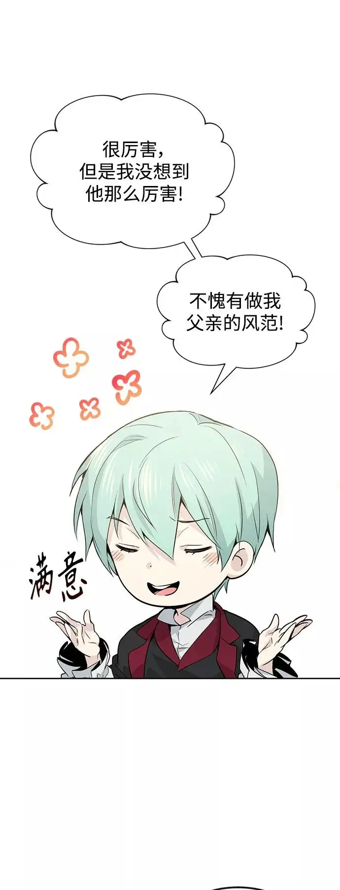 漫画《66666年后复活的黑魔法师》第2话 爸爸是剑圣第44张图