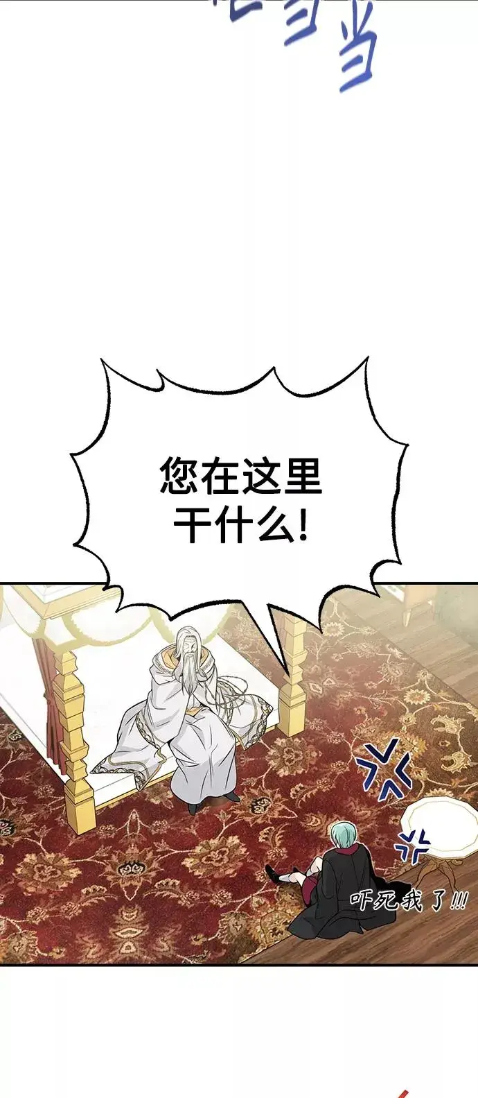 漫画《66666年后复活的黑魔法师》第2话 爸爸是剑圣第48张图