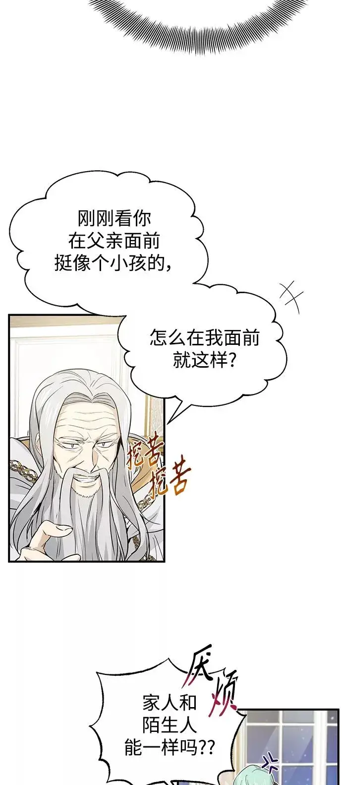 漫画《66666年后复活的黑魔法师》第2话 爸爸是剑圣第51张图