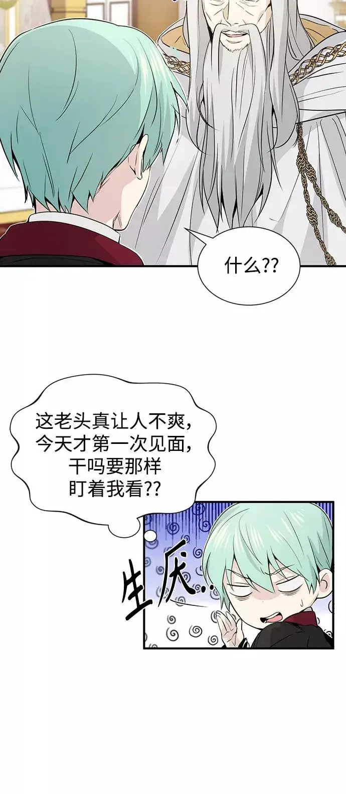 漫画《66666年后复活的黑魔法师》第2话 爸爸是剑圣第53张图