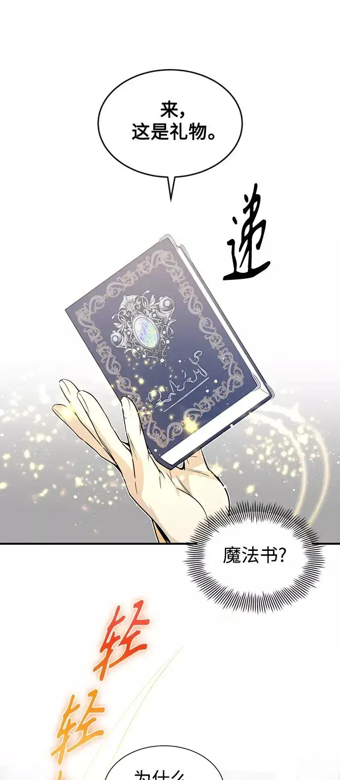 漫画《66666年后复活的黑魔法师》第2话 爸爸是剑圣第54张图