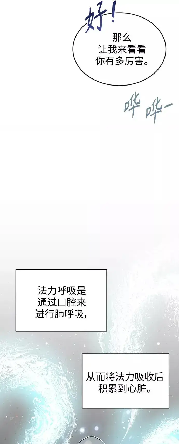漫画《66666年后复活的黑魔法师》第2话 爸爸是剑圣第63张图