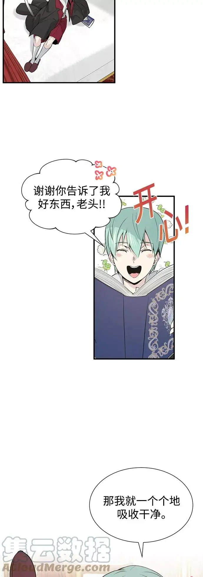 漫画《66666年后复活的黑魔法师》第2话 爸爸是剑圣第70张图