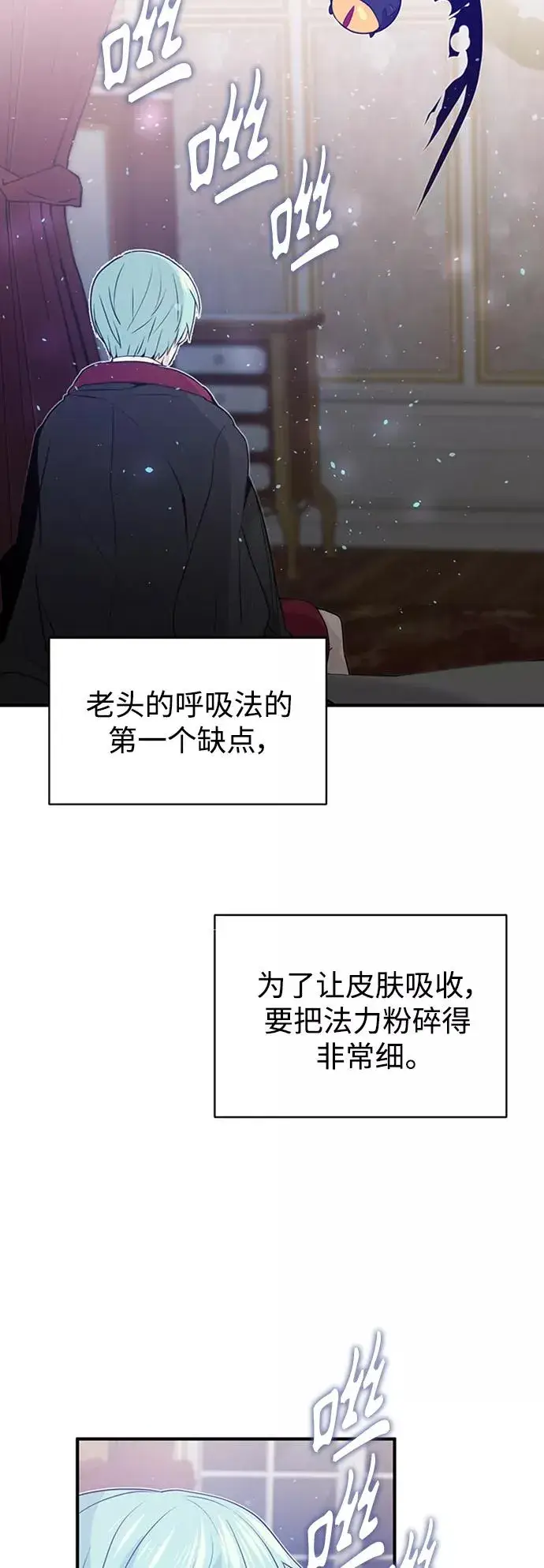 漫画《66666年后复活的黑魔法师》第2话 爸爸是剑圣第75张图