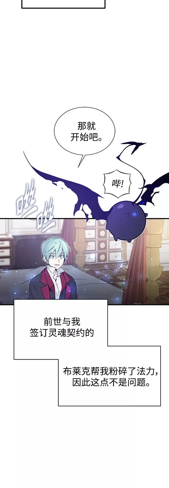 漫画《66666年后复活的黑魔法师》第2话 爸爸是剑圣第77张图