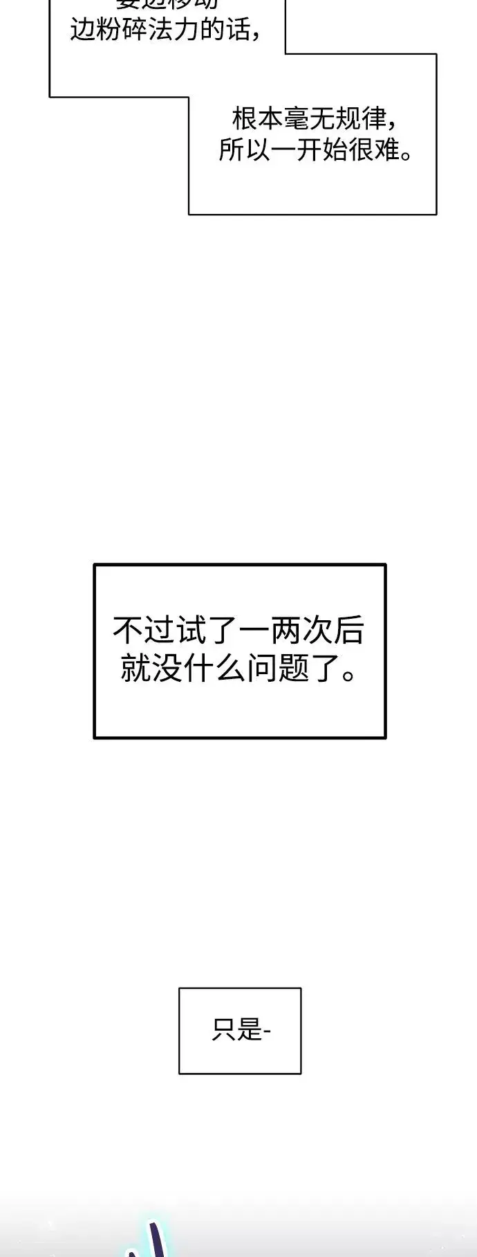 漫画《66666年后复活的黑魔法师》第3话 竟敢来我的地盘第14张图