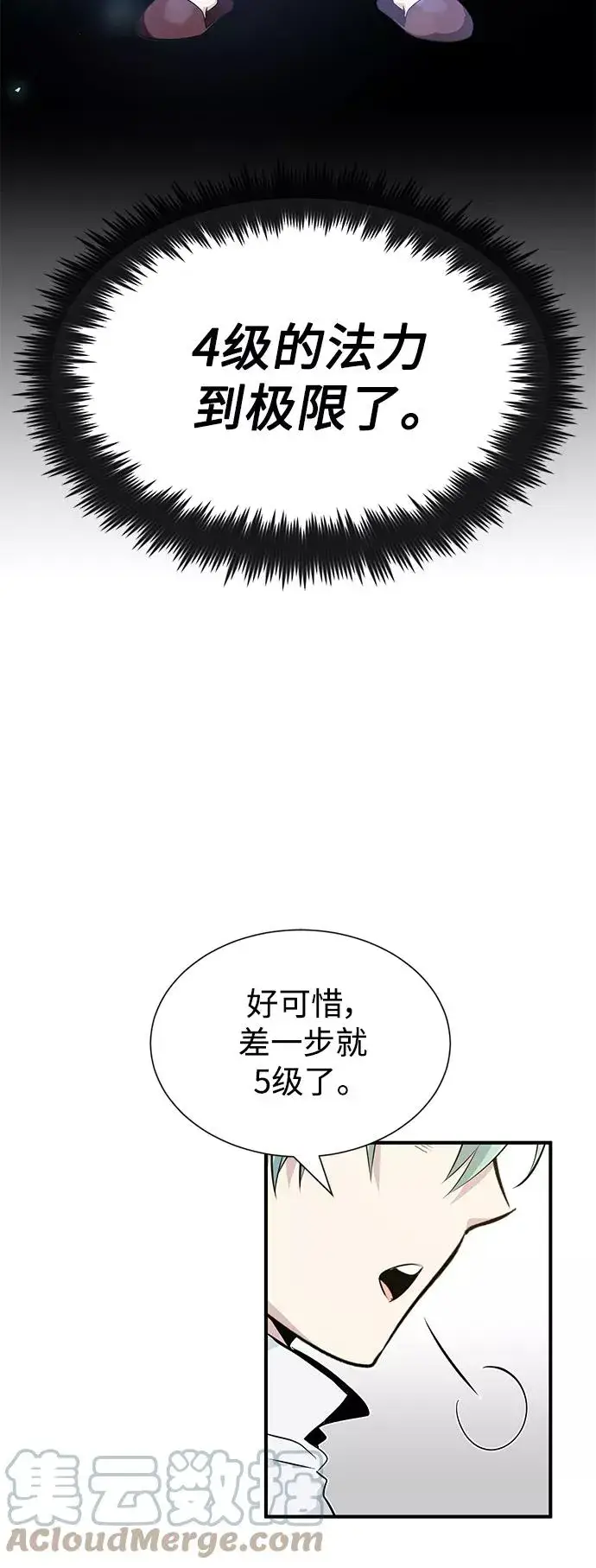漫画《66666年后复活的黑魔法师》第3话 竟敢来我的地盘第16张图