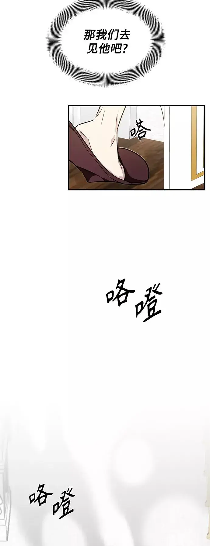 漫画《66666年后复活的黑魔法师》第3话 竟敢来我的地盘第24张图