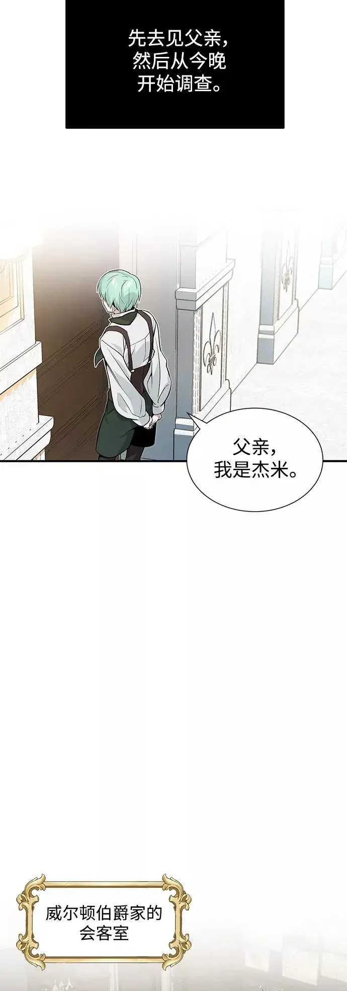 漫画《66666年后复活的黑魔法师》第3话 竟敢来我的地盘第42张图