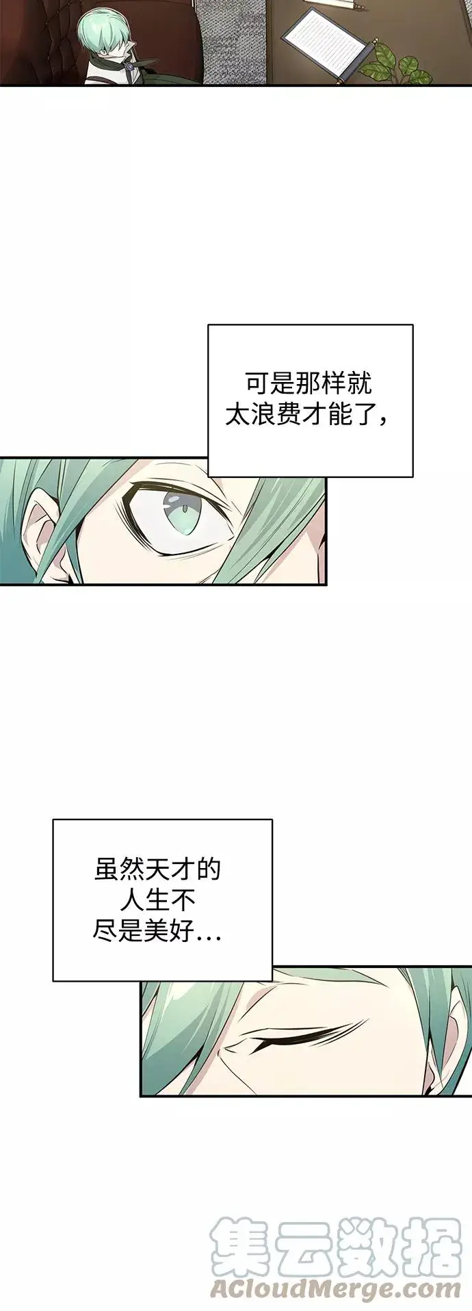 漫画《66666年后复活的黑魔法师》第3话 竟敢来我的地盘第46张图