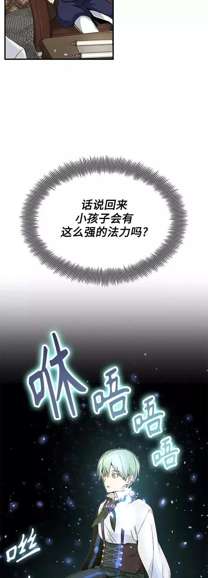 漫画《66666年后复活的黑魔法师》第3话 竟敢来我的地盘第51张图