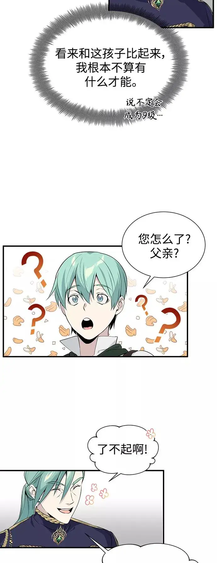 漫画《66666年后复活的黑魔法师》第3话 竟敢来我的地盘第59张图