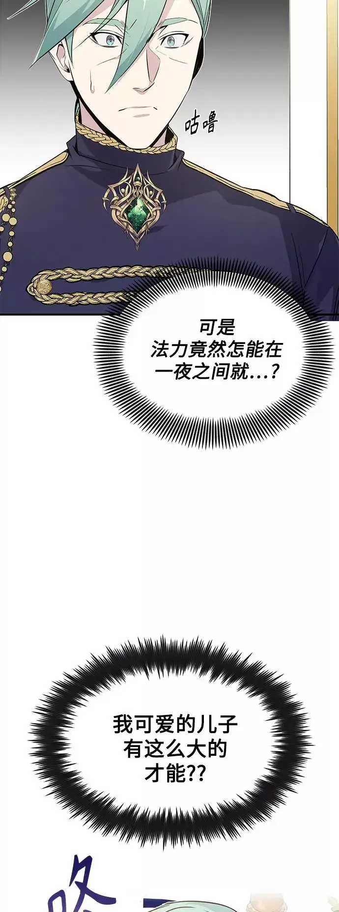 漫画《66666年后复活的黑魔法师》第3话 竟敢来我的地盘第6张图