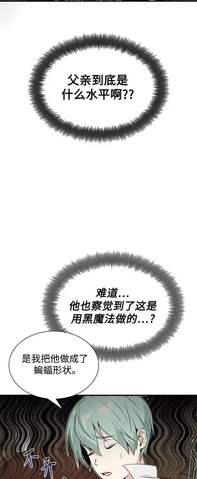 漫画《66666年后复活的黑魔法师》第3话 竟敢来我的地盘第65张图