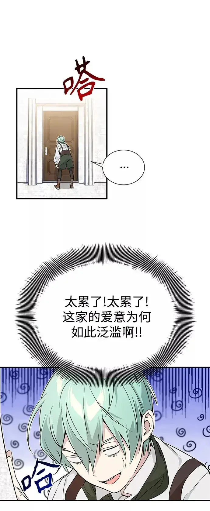 漫画《66666年后复活的黑魔法师》第3话 竟敢来我的地盘第68张图
