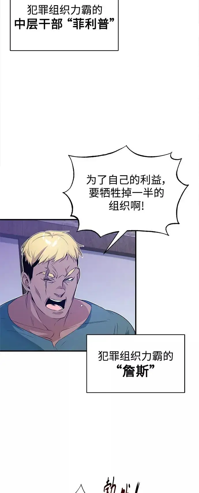漫画《66666年后复活的黑魔法师》第3话 竟敢来我的地盘第77张图