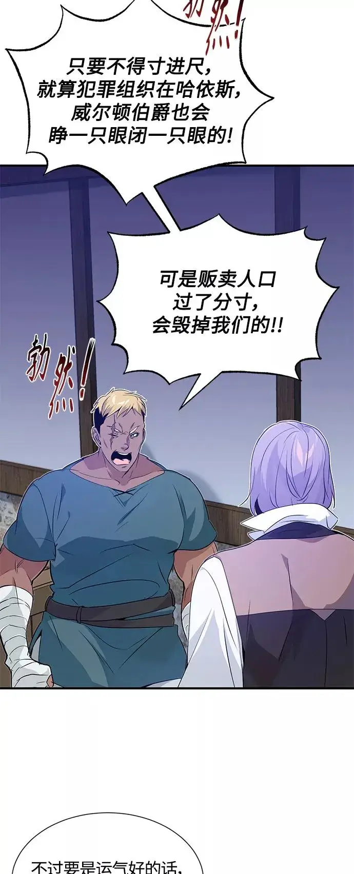 漫画《66666年后复活的黑魔法师》第3话 竟敢来我的地盘第78张图
