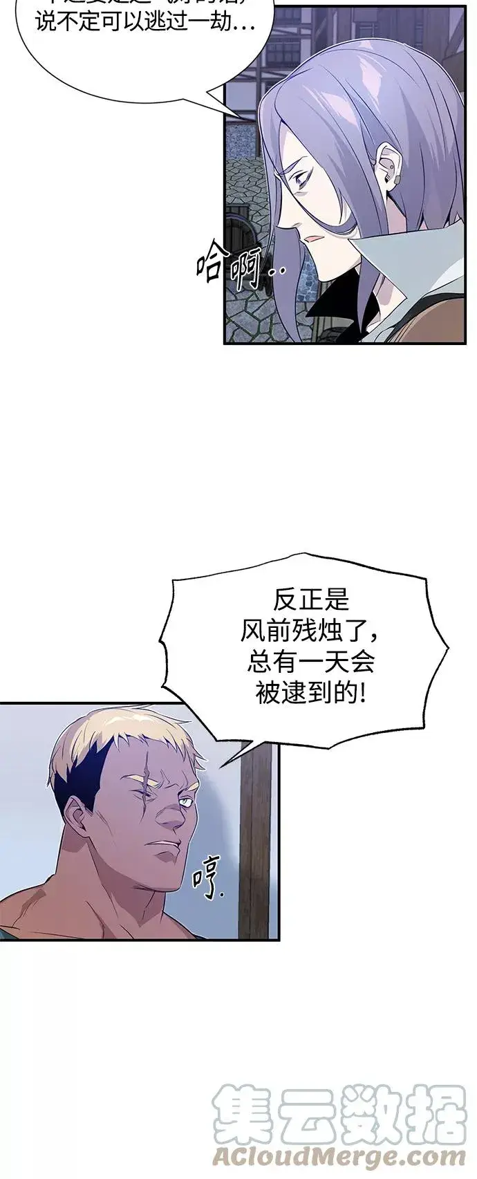 漫画《66666年后复活的黑魔法师》第3话 竟敢来我的地盘第79张图