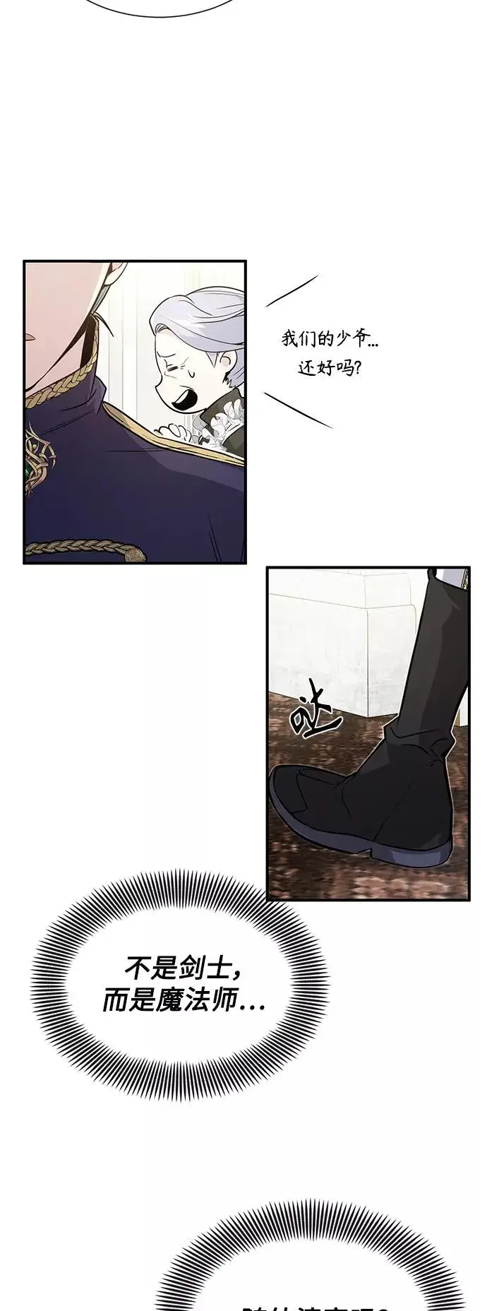 漫画《66666年后复活的黑魔法师》第3话 竟敢来我的地盘第8张图