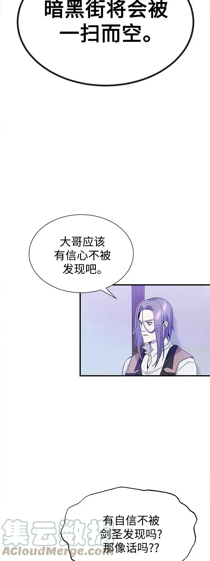 漫画《66666年后复活的黑魔法师》第3话 竟敢来我的地盘第82张图