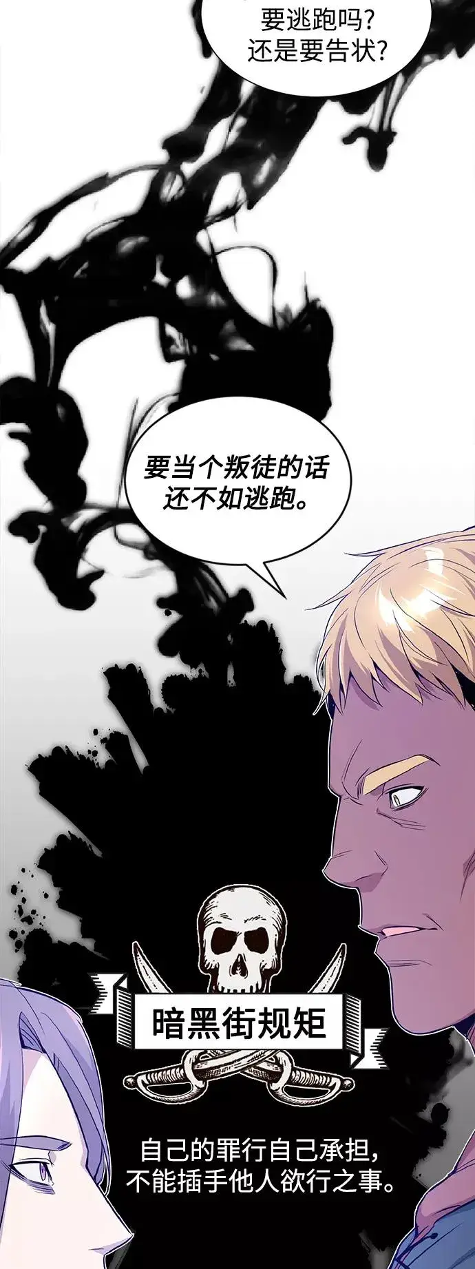 漫画《66666年后复活的黑魔法师》第3话 竟敢来我的地盘第84张图