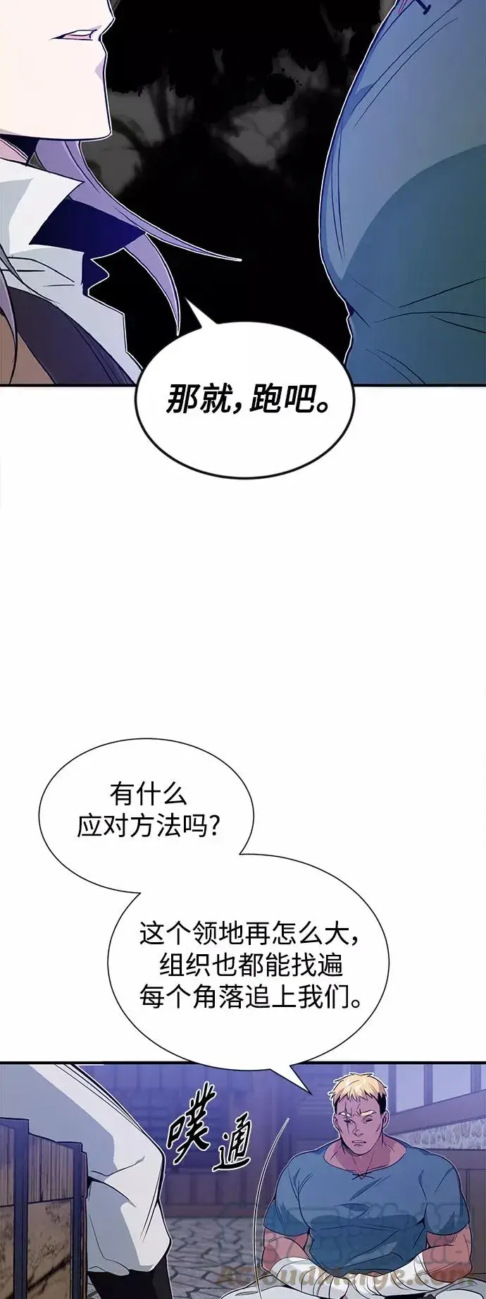 漫画《66666年后复活的黑魔法师》第3话 竟敢来我的地盘第85张图