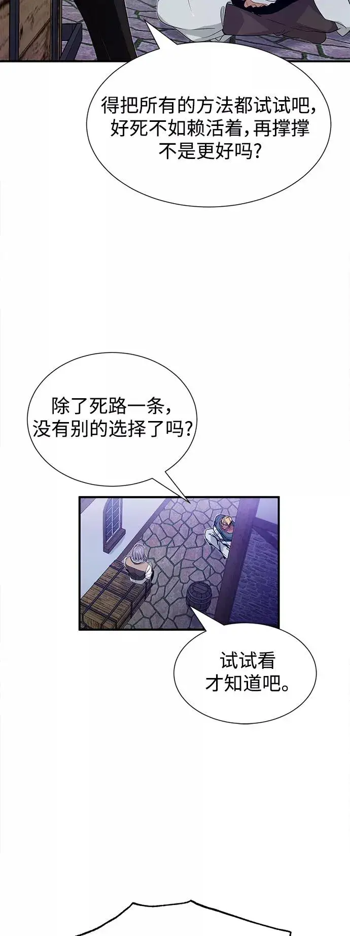 漫画《66666年后复活的黑魔法师》第3话 竟敢来我的地盘第86张图