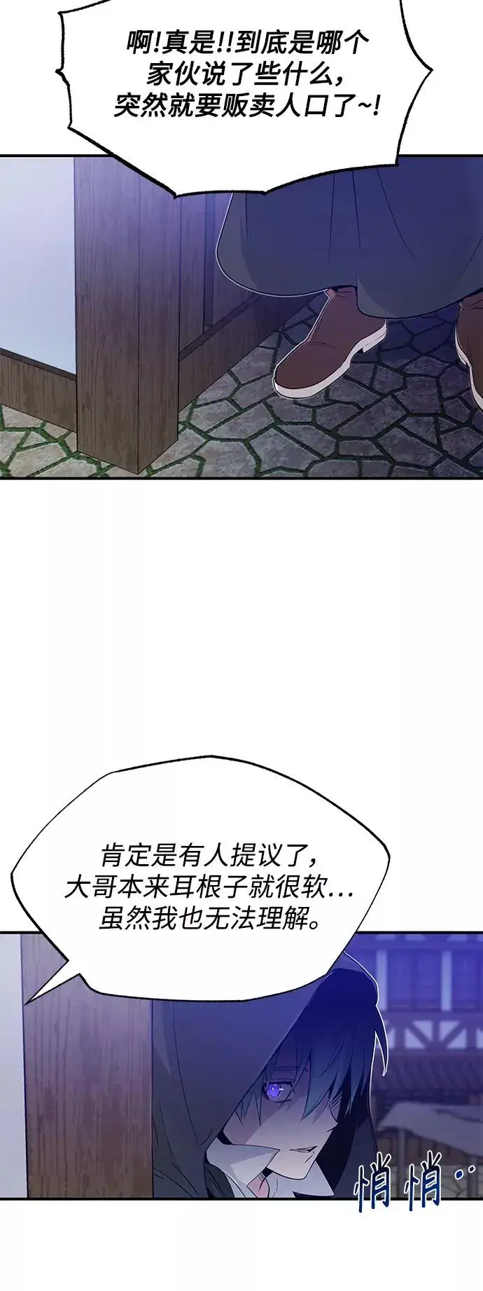 漫画《66666年后复活的黑魔法师》第3话 竟敢来我的地盘第87张图