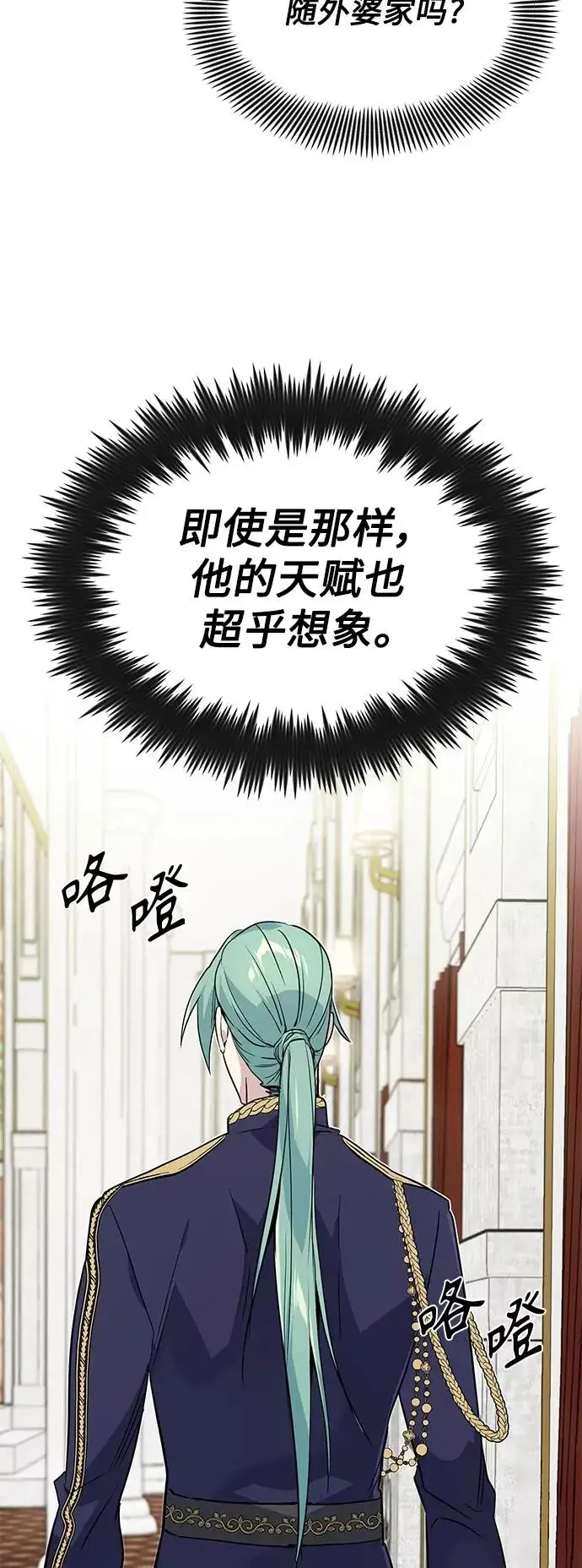 漫画《66666年后复活的黑魔法师》第3话 竟敢来我的地盘第9张图