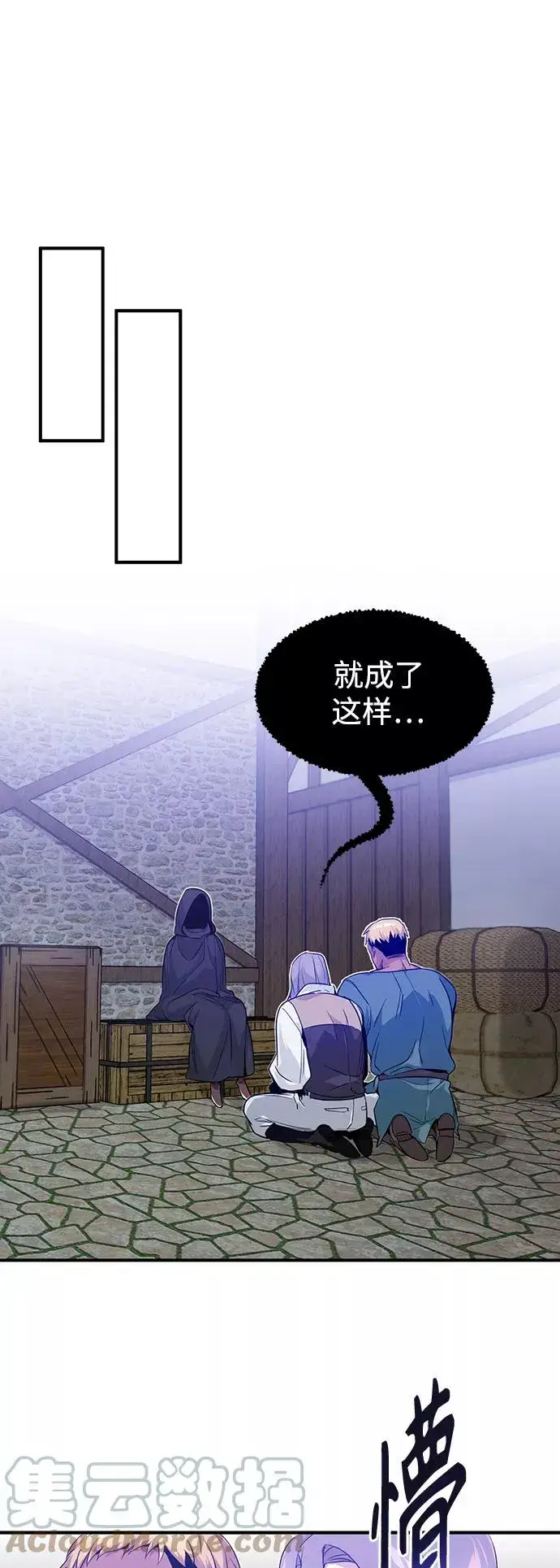 漫画《66666年后复活的黑魔法师》第4话 骚动的夜晚第10张图